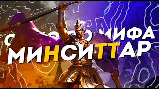 МИНСИТТАР СОЛО С НУЛЯ ДО МИФА | ЧЕЛЛЕНДЖ | ЧИЛСТРИМ | ЧАСТЬ 4 MOBILE LEGENDS