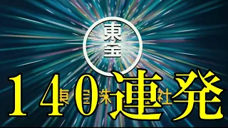 【33分耐久・高画質】映画のオープニングロゴ 140連発 movie opening  logo 140