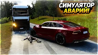 САМЫЙ РЕАЛИСТИЧНЫЙ СИМУЛЯТОР АВАРИЙ 2020! - Accident: The Pilot