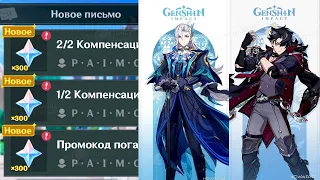 ⚠️ ВНЕЗАПНАЯ КОМПЕНСАЦИЯ + АНОНС НЁВИЛЛЕТА и РИЗЛИ! | Genshin Impact