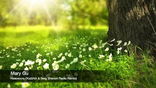 Mary Gu - Нежность (Yudzhin & Serg Shenon Radio Remix)