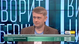 Лидер России из Хабаровска. Говорит Губерния. 07/05/2019