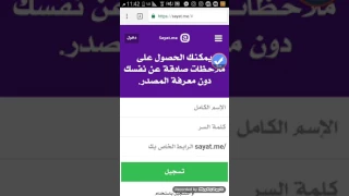 طريقة انشاء حساب sayat me و ربطه بالانستقرام