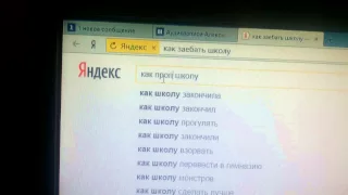 Как пропустить школу