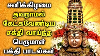 SATURDAY SPL THIRUPATHI PERUMAL DEVOTIONAL SONGS | Lord Perumal Tamil Padalgal | Lord Balaji Songs