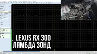 Lexus RX300 Лямбда Зонд / ABS / SRS