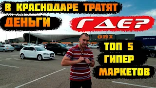 💰Где в Краснодаре тратят деньги? Переезд в Краснодарский край.