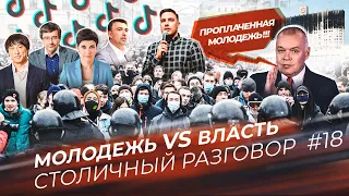 Поколение протеста: зачем молодые вышли на улицы, кто им промыл мозги и найдет ли власть общий язык?