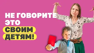 Психологические травмы детства и их последствия! Не говорите это своим детям! Детская психология!