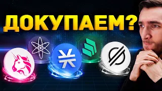 ЗАКУПАЕМСЯ НА ПАДЕНИИ ТОЛЬКО ЭТИМИ МОНЕТАМИ : UNISWAP, STELLAR, COMPOUND | КРИПТОВАЛЮТА И БИТКОИН