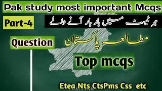 Pak Study most important Mcqs | Pak study Mcqs | General knowledge Mcqs | Pak studies mcqs  answers