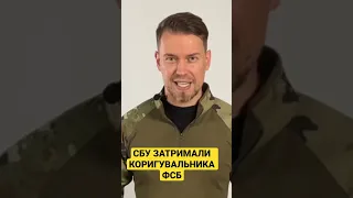 СБУ затримали зрадника! Коригував удари по Запоріжжю!