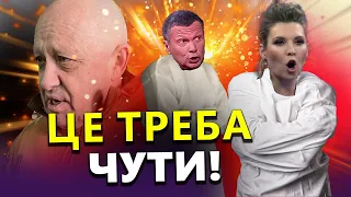 "ВСУ ВЗЯЛІ БАХМУТ!" / СКАБЄЄВА різко міняє риторику / Пригожин злив ВСЕ про армію РФ?