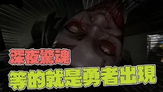 【老皮實況】VR恐怖遊戲真的會嚇到腿軟啊啊啊！｜ 幽都 #精華篇