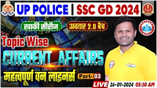 UP Police 2024 Current Affairs Class, Important One Liners #3, SSC GD Current Affairs By Sonveer Sir