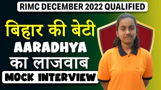 बिहार की बेटी Aaradhya का लाजवाब Mock Interview | Sukhoi Academy RIMC Interview