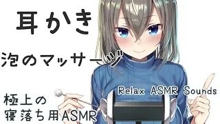 【ASMR】(3時間)最高に眠れる寝かしつけASMR 💤（耳かき、耳マッサージ）/ Ear cleaning ,Ear Massage , Whispering