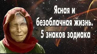 Предсказания Ванги 5 знаков зодиака проживут долгую и счастливую жизнь