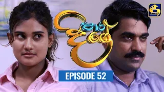 Paara Dige Episode 52 || පාර දිගේ  ||  30th JULY 2021