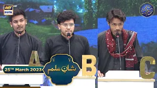 Shan-e- Sehr | Shan-e-Ilm | Waseem Badami | 25th March 2023