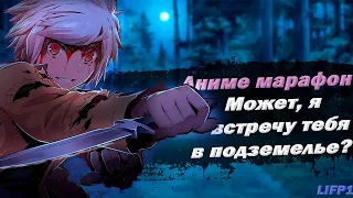 АНИМЕ ВСЕ СЕРИИ 1-13