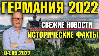 Германия 2022. Ограничение цены на нефть, Германия участвует в войне,  «Осень гнева» в Германии