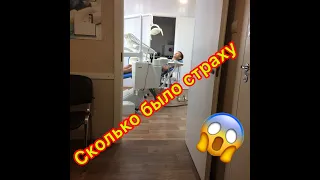 "VLOG: ИДЕМ ЛЕЧИТЬ ЗУБЫ😱😭😰😱....29.08.2020г."