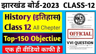 Class 12 History Top-150 vvi Objective Question | All Chepter | Class 12 Model Paper 2023 Jac Board