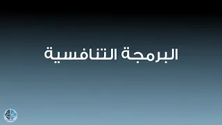 Competitive Programming | ما هي ؟ من أين أبدأ ؟ و كيف ستساعدك في الحصول على وظيفة ؟