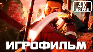 Shadow Warrior 3 ИГРОФИЛЬМ На Русском ▷ Полное прохождение без комментариев Все катсцены