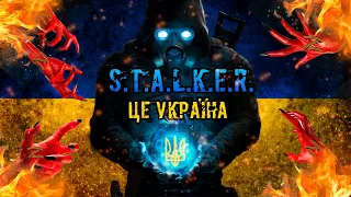 S.T.A.L.K.E.R.: Нафіг все російське сталкерське ком'юніті!