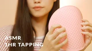 ASMR 1 Hour Tapping Session (No Talking)