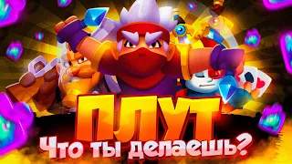 ПЛУТ - ИМБА ДЛЯ СТАРТА В ИГРЕ | RUSH ROYALE