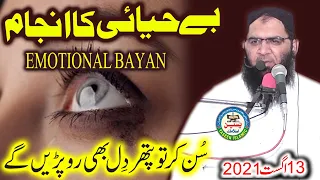 Islam Me Haya Ki Ahmiyat | Be-Hayai Ka Anjaam | Sharam Haya| Heart Touching Bayan Qari Abdul Razzaq