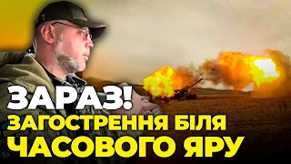 ⚡ЧАСУ МАЛО! росіяни ТИСНУТЬ САМЕ ТУТ, місцеві відмовляються їхати | начальник ВМА Часового Яру ЧАУС