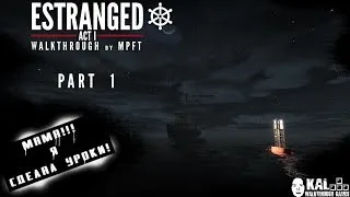 Прохождение Estranged: Act I Часть  / Walkthrough Estranged: Act I Part