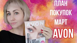 Обзор каталога Avon 3 ✨ Что выгодно купить?