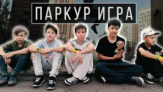 Командная ПАРКУР ИГРА | Школа паркура | Паркур дети