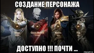 [Lineage 2M] Предварительное создание персонажа доступно !!! Почти ...