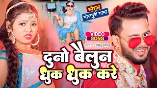 #Video​ | #Golu​ Gold New Song - दुनो बैलून धुक धुक करे | Duno Baloon Dhuk Dhuk Kare | New Song 2023