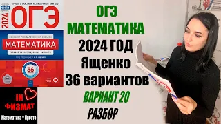 ОГЭ по математике 2024 год. Ященко, 36 вариантов. Вариант 20. Задачи с листами бумаги. Разбор