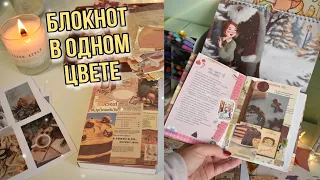 НАЧИНАЮ Уютный блокнот в одном стиле 🍫🍪