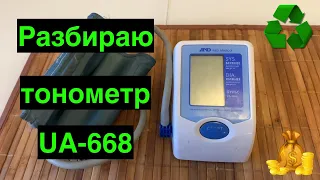 Разбор тонометра UA-668. Что у него внутри