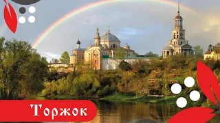 Торжок. Обзор города