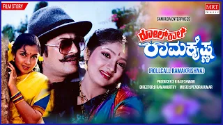 Rollcall Ramakrishna Kannada Movie Audio Story | Ananthnag, Vidyashree
