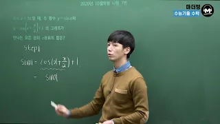 [마더텅] 2020년 10월학평 나형 7번 (해설 : 손광현 선생님)