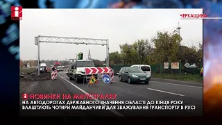 Чотири майданчики для зважування транспорту в русі встановлять на дорогах Черкащини