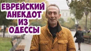 Одесские анекдоты! Анекдоты про евреев! Анекдот про деньги!