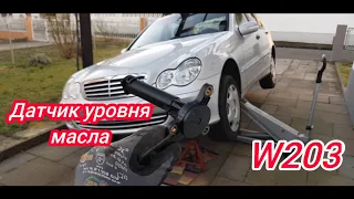 Mercedes W203. Датчик уровня масла, проблемы и ремонт