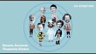 «Пізній ранок шоу». Василь Антоняк та Людмила Білека